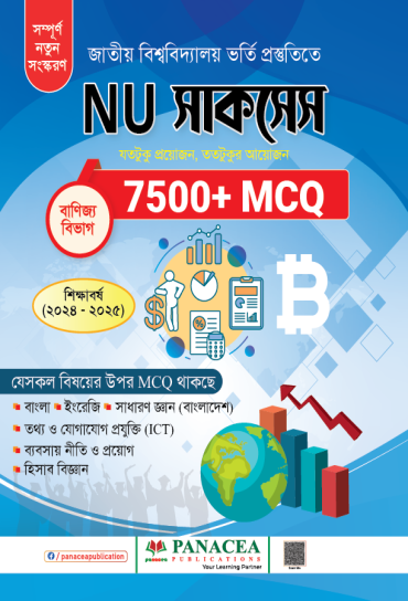 NU সাকসেস বাণিজ্য বিভাগ