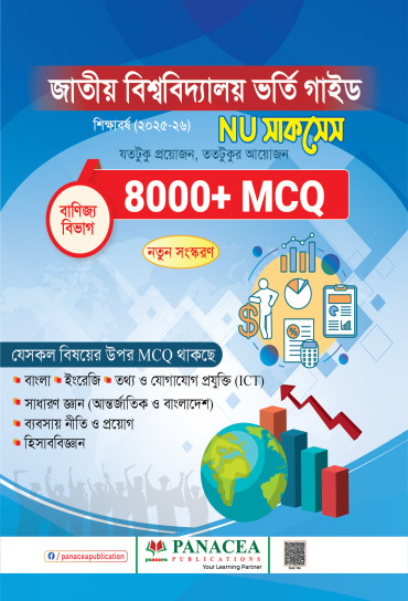 NU সাকসেস বাণিজ্য বিভাগ