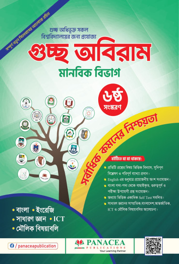 Gst Panacea Admission Book