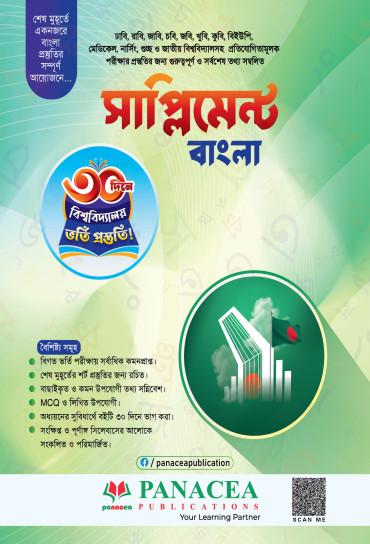 Supplement Bangla Panacea Admission Book