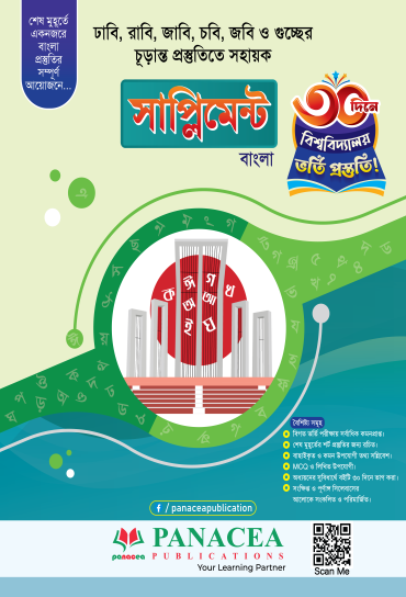 Supplement Bangla Panacea Admission Book