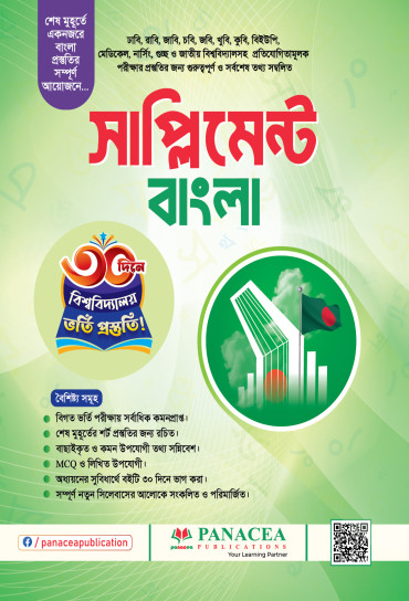 Supplement Bangla Panacea Admission Book
