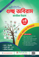 Gst Panacea Admission Book