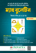 Math Bulletin Admission Book