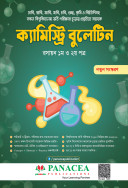 ক্যামেস্ট্রি বুলেটিন