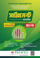 Supplement Bangla Panacea Admission Book
