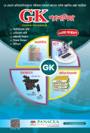 General Knowledge University Admission Book