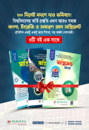 সাপ্লিমেন্ট প্যাকেজ (বাংলা+ইংরেজি+সাধারণ জ্ঞান)