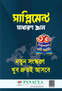 Supplement General Knowledge-For University Admission Test