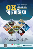 General Knowledge University Admission Book