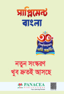 Supplement Bangla Panacea Admission Book