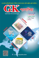 General Knowledge University Admission Book
